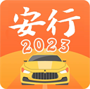 安行驾考最新版