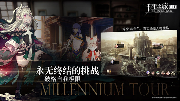 千年之旅ELF截图3