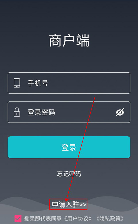 申请入驻界面截图