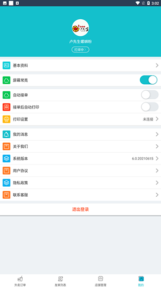 壹达商户app截图2