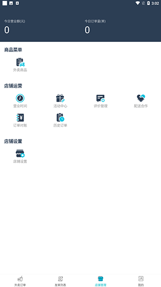 壹达商户app截图3