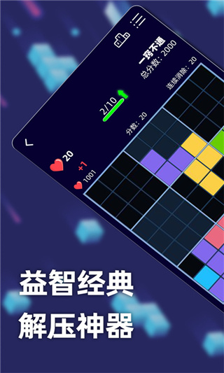 新俄罗斯方块最新版截图1