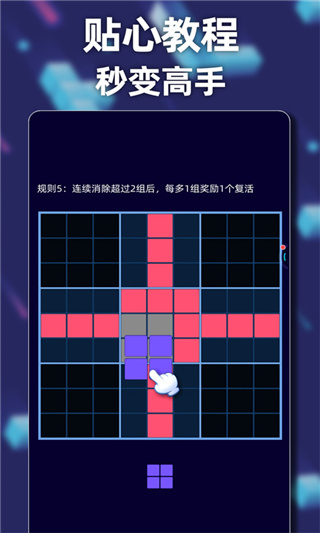 新俄罗斯方块最新版截图3