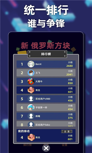 新俄罗斯方块最新版截图4