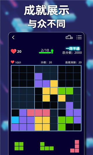 新俄罗斯方块最新版截图5