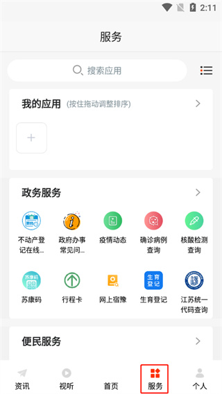 服务大厅截图