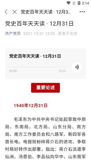 资讯详情截图