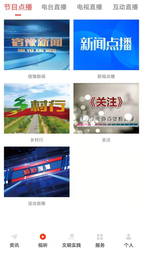 豫见精彩app截图3
