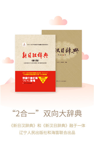 日语大词典app截图1