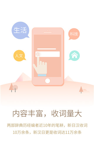 日语大词典app截图3