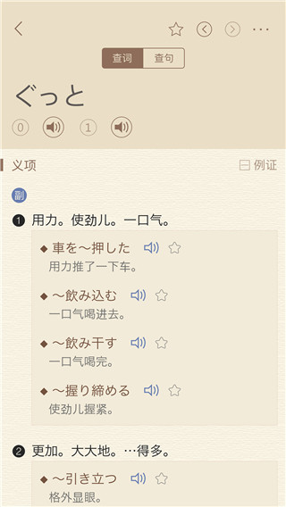 日语大词典app截图4