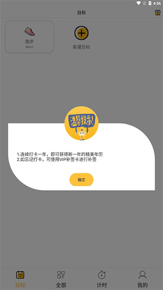 好习惯打卡app