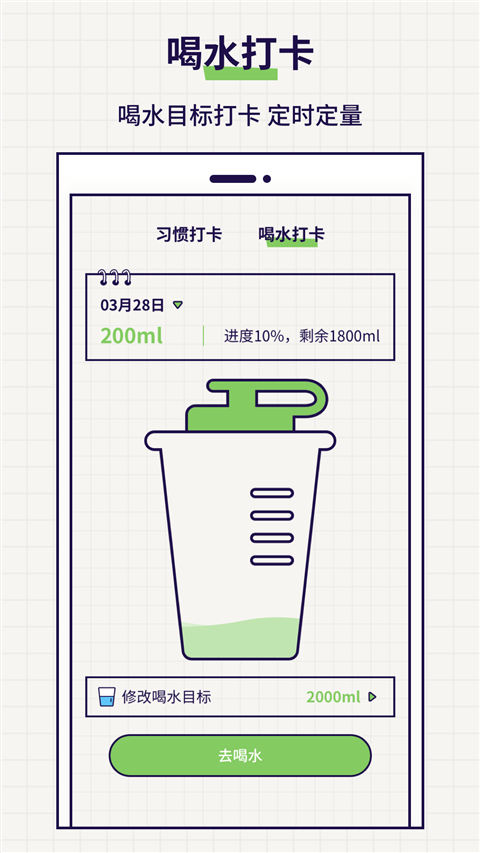 好习惯打卡app截图1