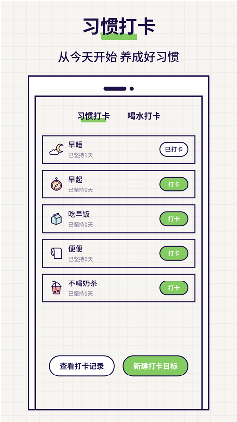 好习惯打卡app截图5