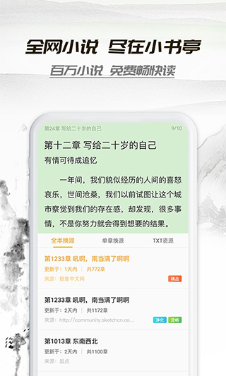 小书亭最新版APP截图2