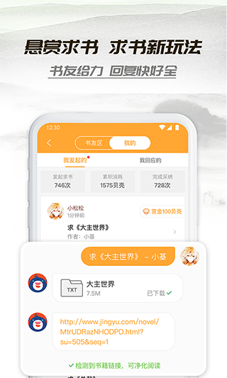 小书亭最新版APP截图4