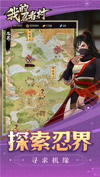 我的忍者村手游截图1