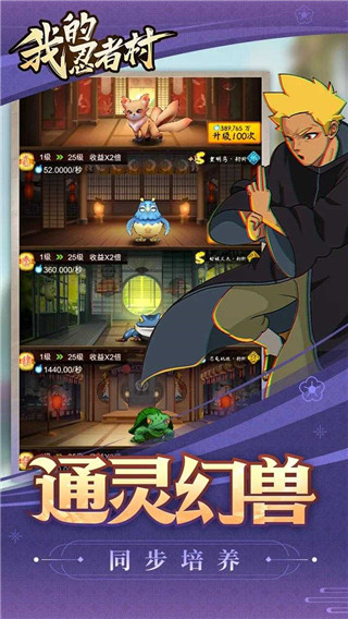 我的忍者村手游截图2