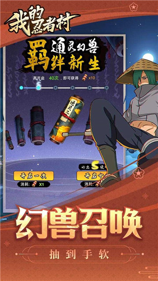 我的忍者村手游截图3