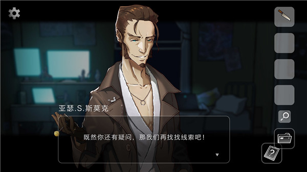 奇异侦探最新版截图1