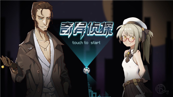 奇异侦探最新版截图4