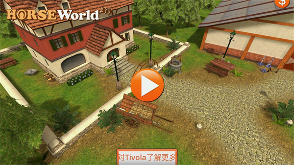 马的世界3d我的坐骑手机版截图2