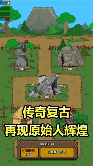 原始人别嚣张游戏截图5