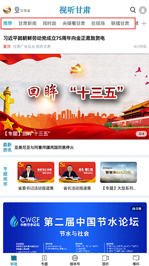 视听甘肃app
