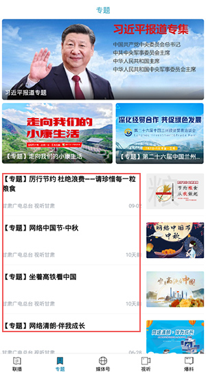视听甘肃app
