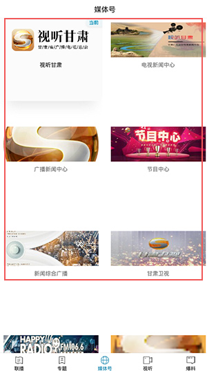 视听甘肃app