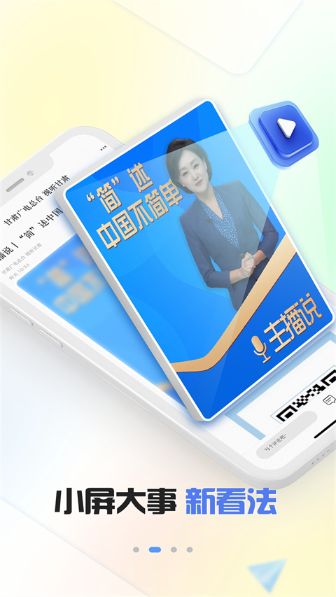视听甘肃app截图2