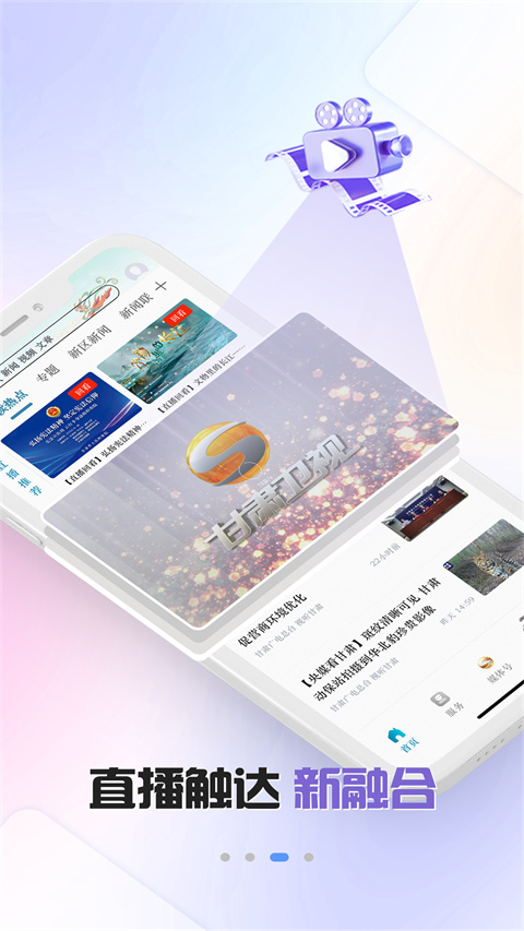 视听甘肃app截图3