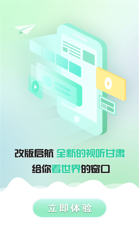 视听甘肃app截图4