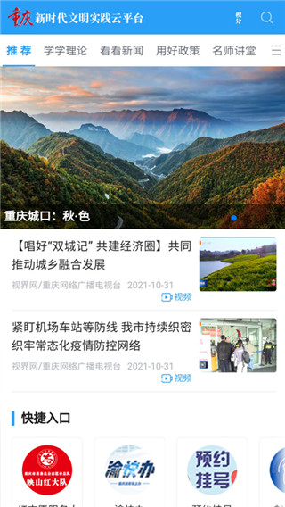 重庆文明实践志愿服务app官方版截图1