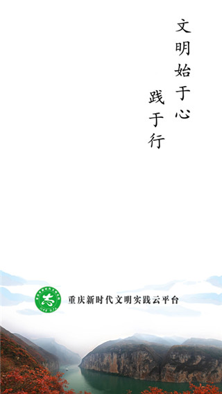 重庆文明实践志愿服务app官方版截图5