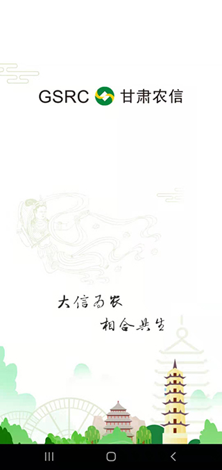 甘肃农信掌上银行app最新版截图1