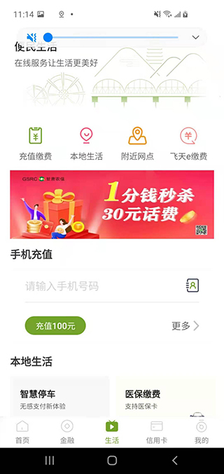 甘肃农信掌上银行app最新版截图3