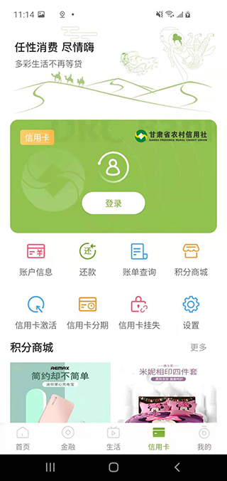 甘肃农信掌上银行app最新版截图4