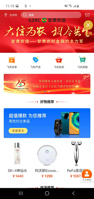 甘肃农信掌上银行app最新版截图5