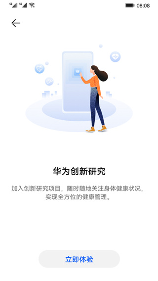 华为创新研究App截图1