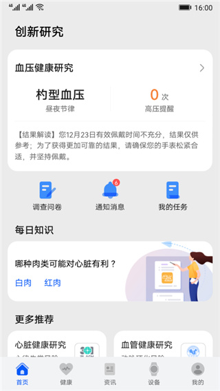 华为创新研究App截图2