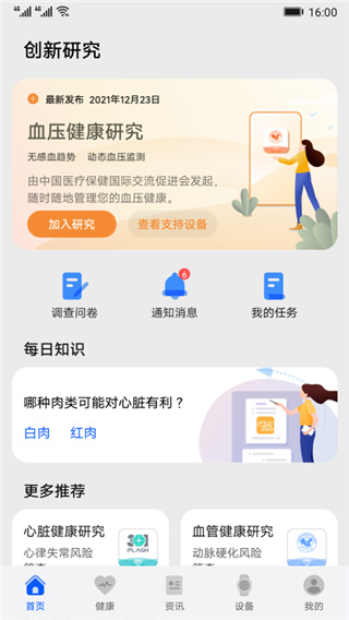 华为创新研究App截图3
