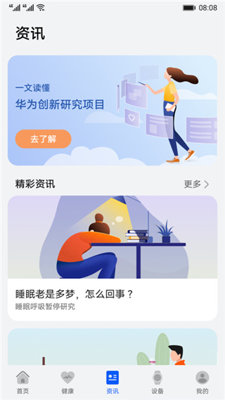 华为创新研究App截图5