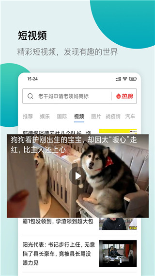 白狐浏览器app截图3