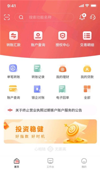 赣州银行企业版app官方版截图1