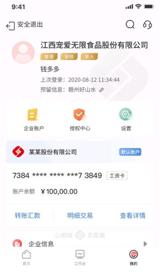 赣州银行企业版app官方版截图2