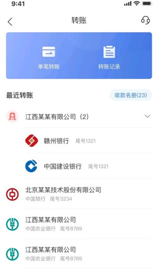 赣州银行企业版app官方版截图3