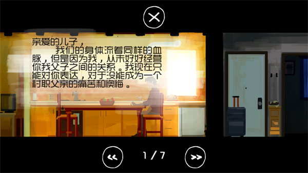 父与子手游最新版