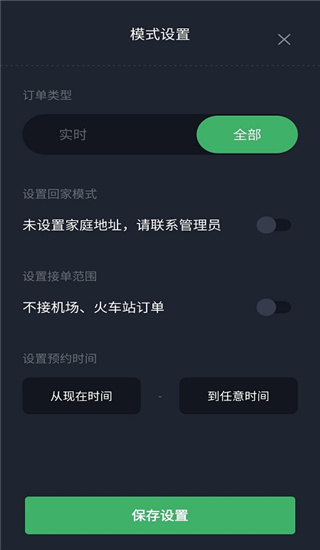 安安用车司机端app截图2