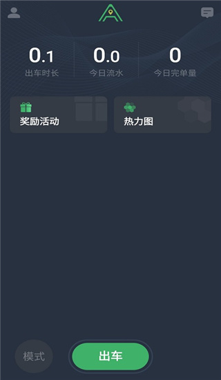 安安用车司机端app截图4